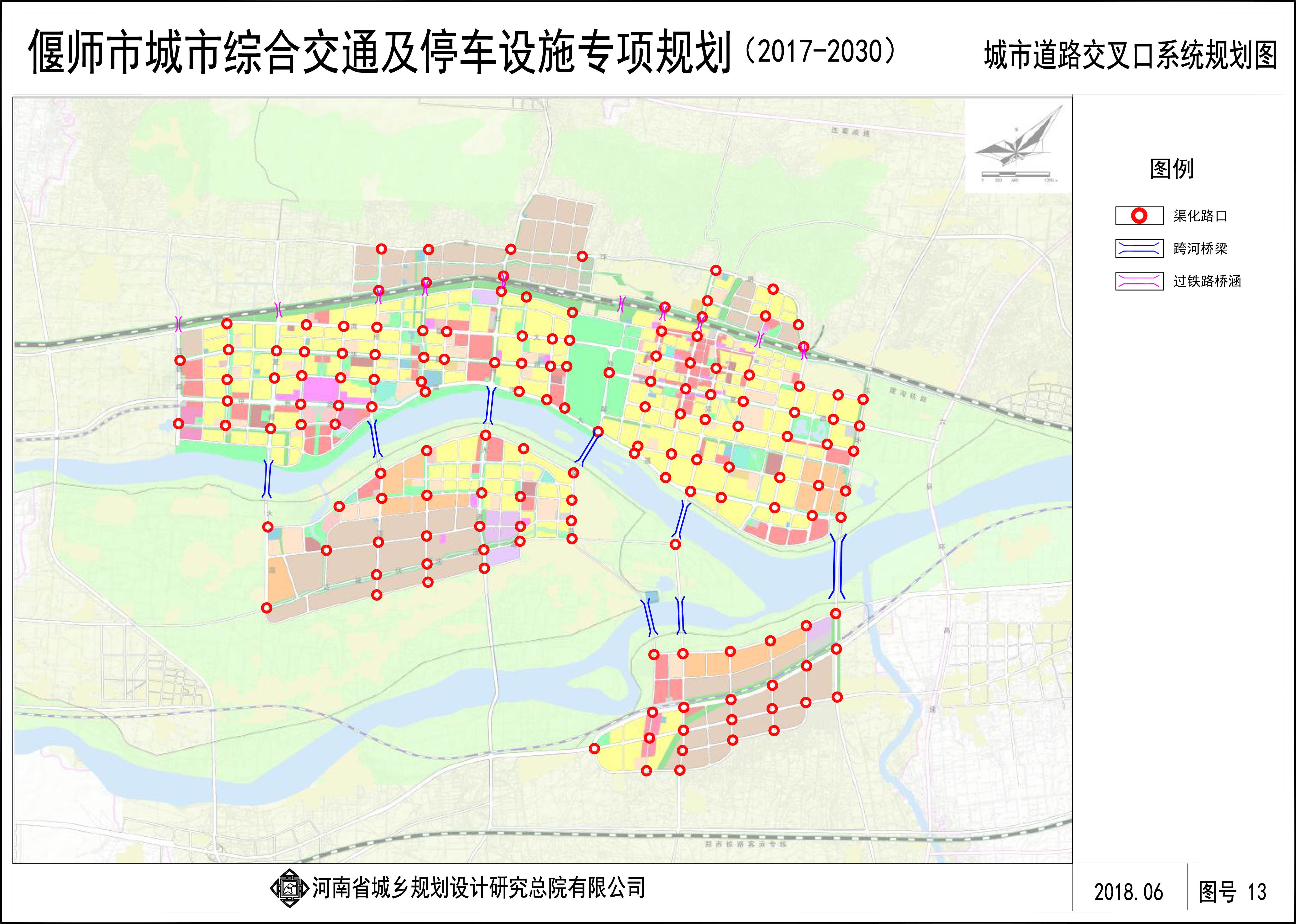 关于《偃师市城市综合交通及停车设施专项规划(2017—2030)》征求意见