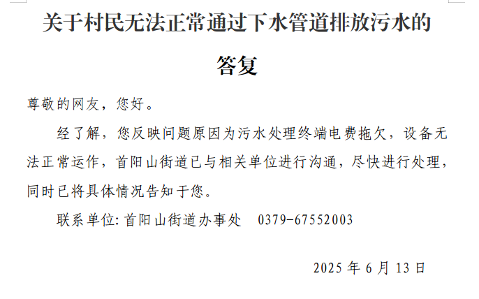 6月12日群众留言答复.jpg