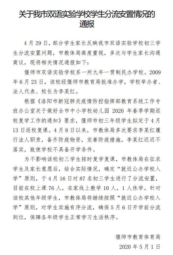 教体局通报.jpg