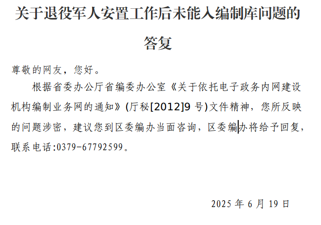 6月4日群众留言答复.jpg