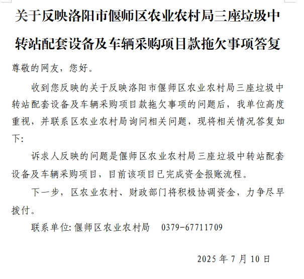 7月2日群众留言答复.jpg