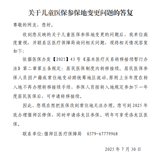 7月29日群众留言答复.jpg