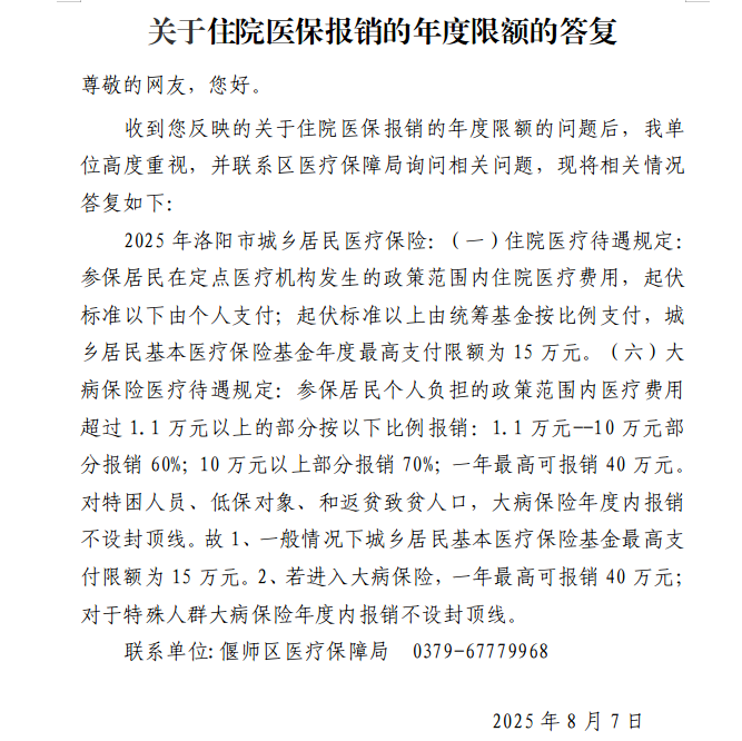 8月6日群众留言的答复.jpg