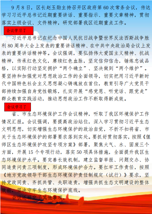 常务会解读.jpg